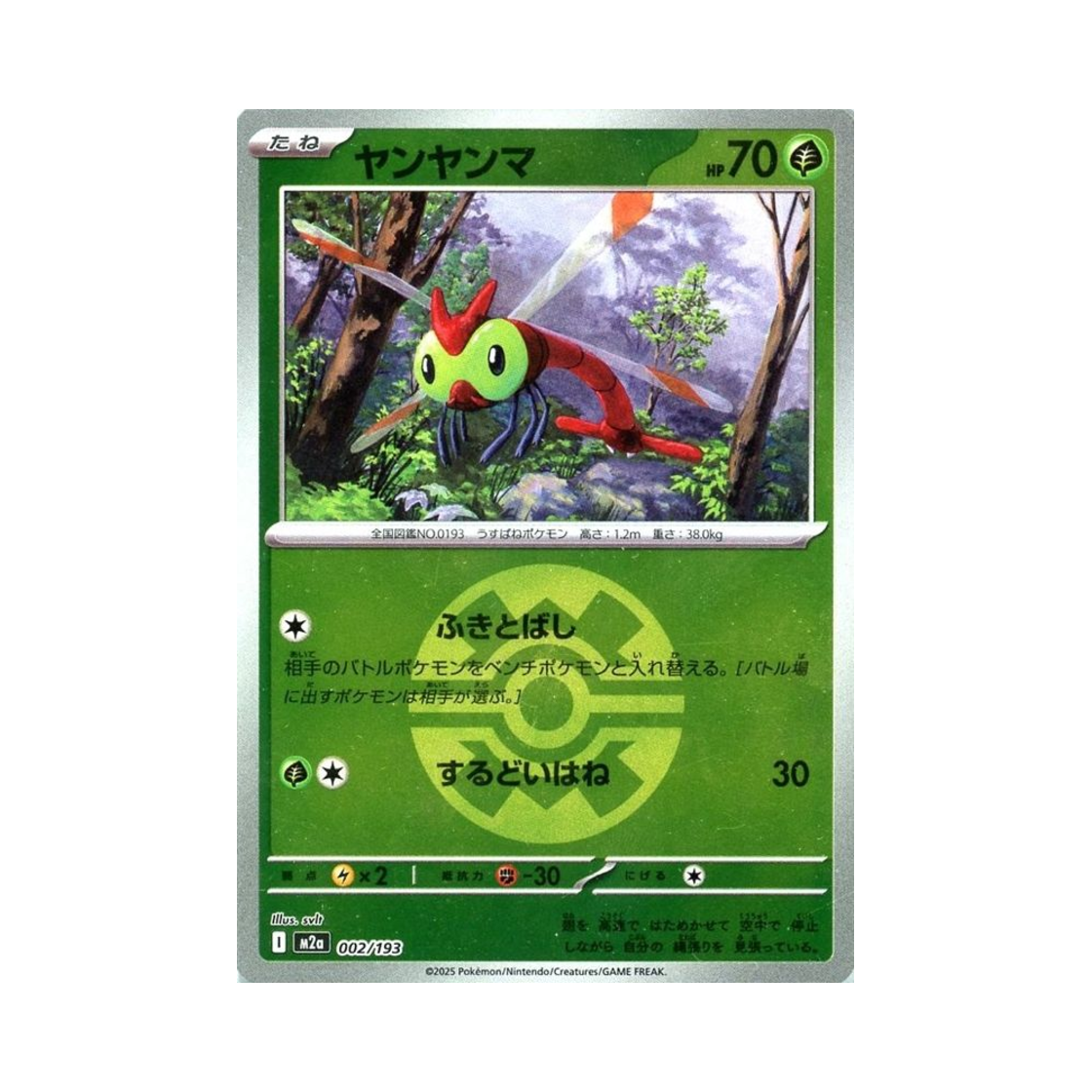 포켓몬 TCG 왕자리 볼 미러 메가 드림 ex (일어판)(Pokemon TCG Yanma Ball Mirror Mega Dream ex (Japanese Ver.))