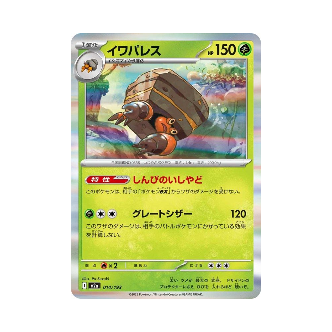 포켓몬 TCG 암팰리스 메가 드림 ex (일어판)(Pokemon TCG Crustle Mega Dream ex (Japanese Ver.)) - 1