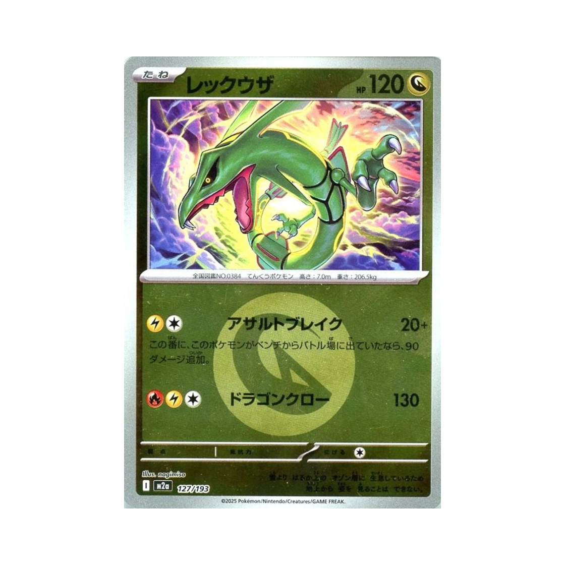 포켓몬 TCG 레쿠쟈 에너지 미러 메가 드림 ex (일어판)(Pokemon TCG Rayquaza Energy Mirror Mega Dream ex (Japanese Ver.)) - 1