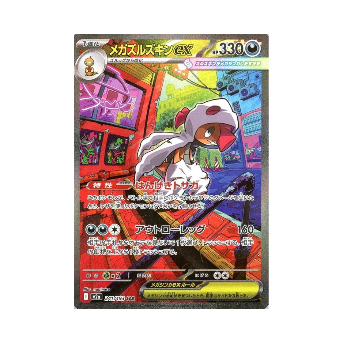 M2A241/193 Pokemon TCG Mega Scrafty ex SAR Mega Dream ex (Japanese Ver.)