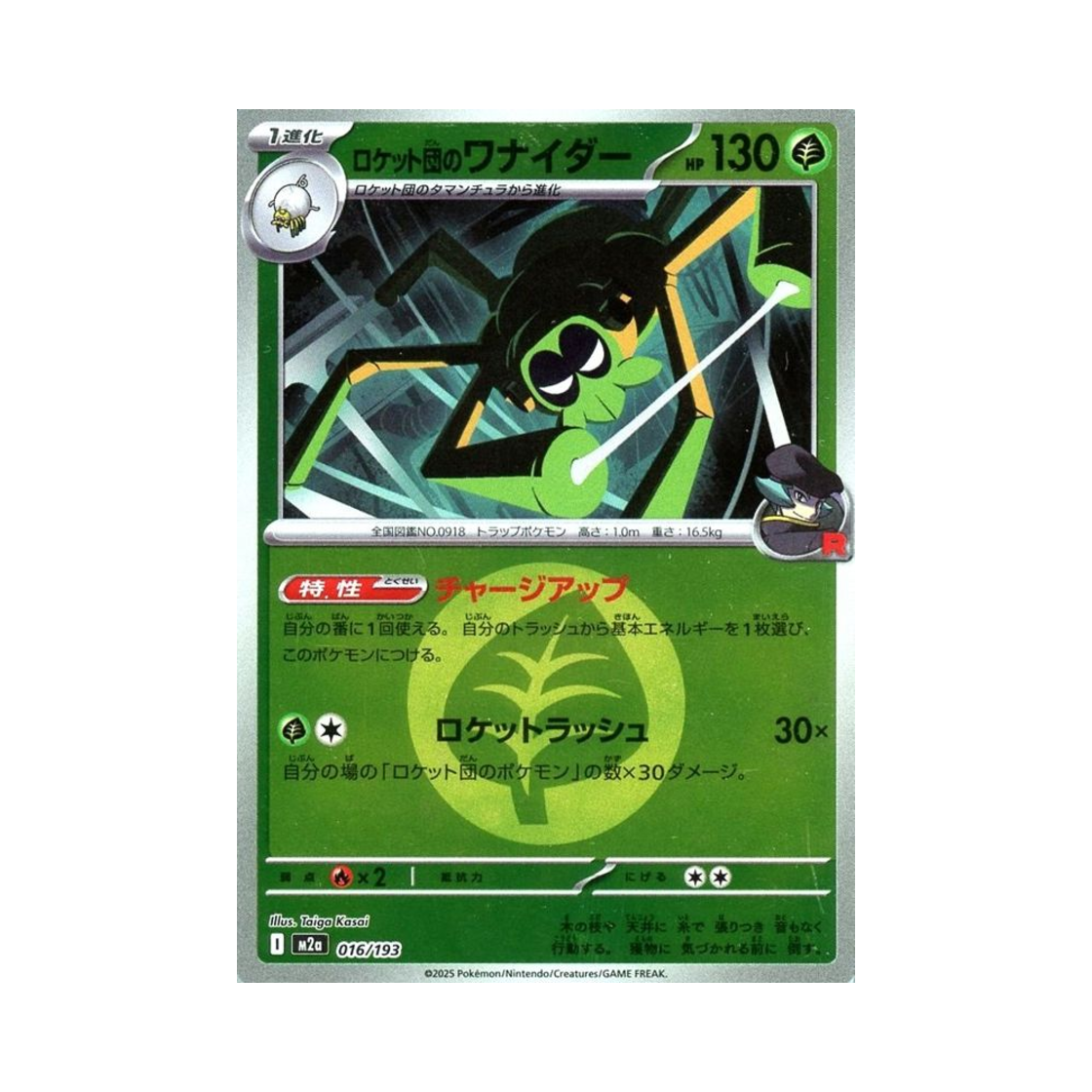 포켓몬 TCG 로켓단의 트래피더 에너지 미러 메가 드림 ex (일어판)(Pokemon TCG Team Rocket's Spidops Energy Mirror Mega Dream ex (Japanese Ver.))