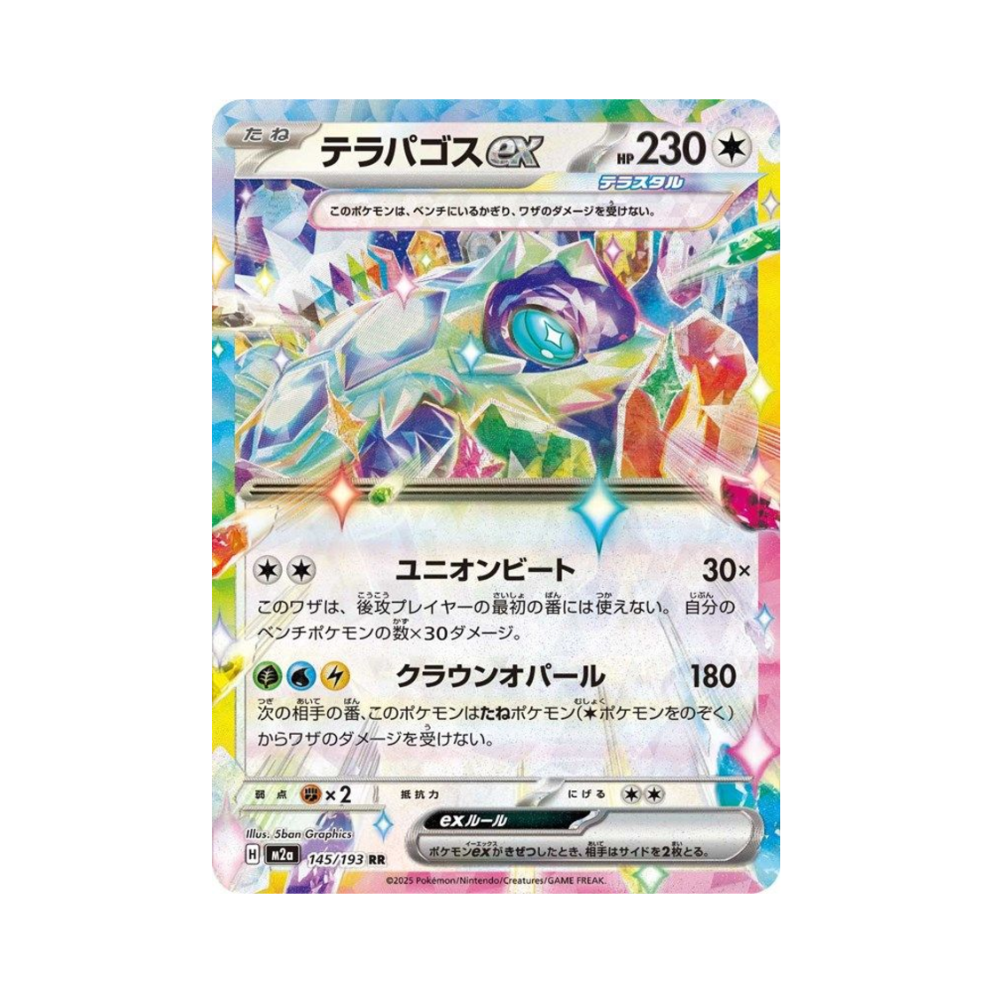포켓몬 TCG 테라파고스 ex RR 메가 드림 ex (일어판)(Pokemon TCG Terapagos ex RR Mega Dream ex (Japanese Ver.)) - 1