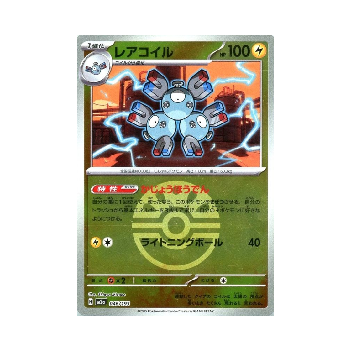 포켓몬 TCG 레어코일 볼 미러 메가 드림 ex (일어판)(Pokemon TCG Magneton Ball Mirror Mega Dream ex (Japanese Ver.))
