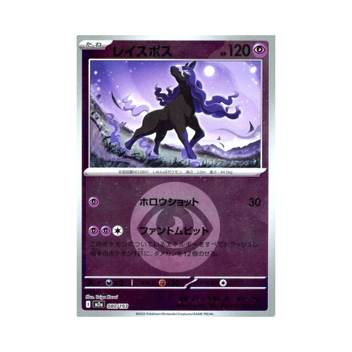 포켓몬 TCG 레이스포스 에너지 미러 메가 드림 ex (일어판)(Pokemon TCG Spectrier Energy Mirror Mega Dream ex (Japanese Ver.)) - 1