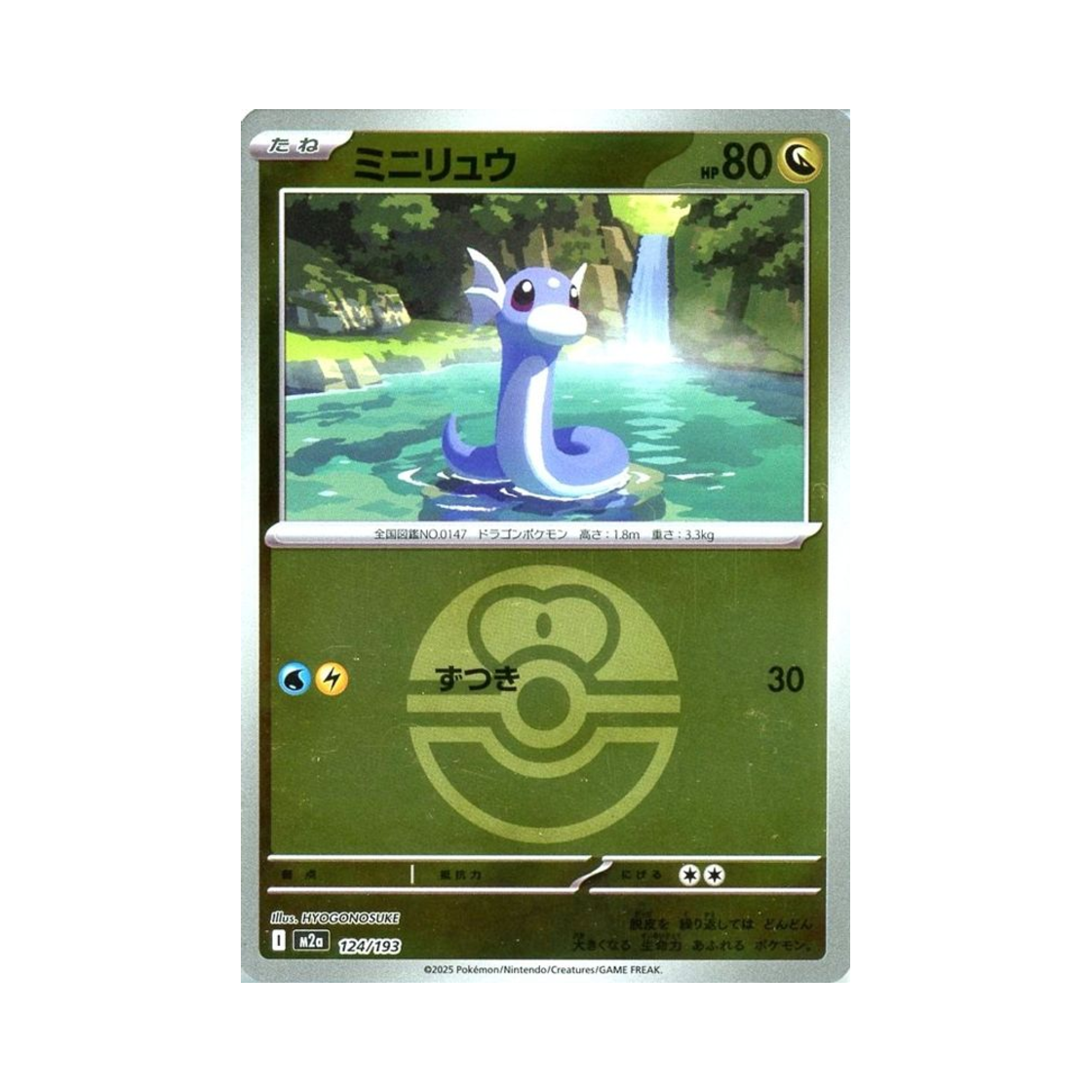 M2A124/193BALLMIRROR Pokemon TCG Dratini Ball Mirror Mega Dream ex (Japanese Ver.)