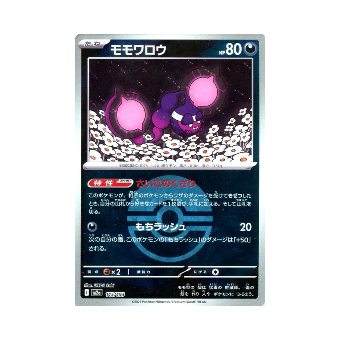 포켓몬 TCG 복숭악동 볼 미러 메가 드림 ex (일어판)(Pokemon TCG Pecharunt Ball Mirror Mega Dream ex (Japanese Ver.))