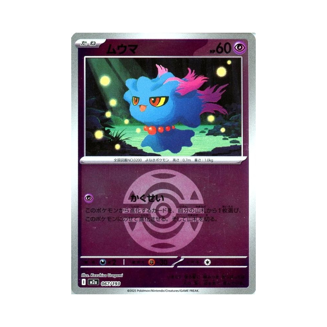 포켓몬 TCG 무우마 볼 미러 메가 드림 ex (일어판)(Pokemon TCG Misdreavus Ball Mirror Mega Dream ex (Japanese Ver.)) - 1