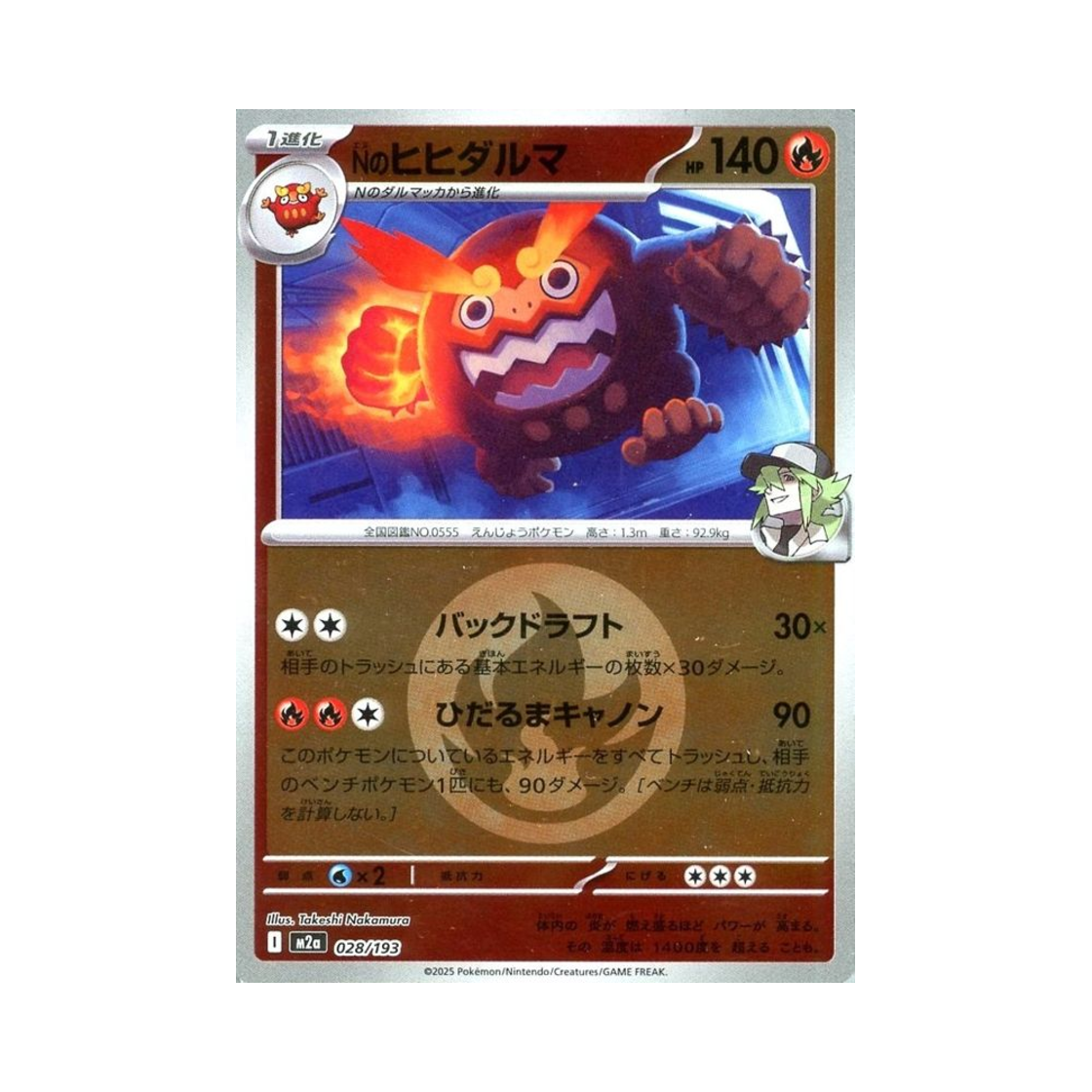 포켓몬 TCG N의 불비달마 에너지 미러 메가 드림 ex (일어판)(Pokemon TCG N's Darmanitan Energy Mirror Mega Dream ex (Japanese Ver.)) - 1