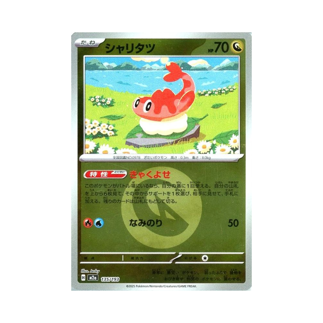 M2A135/193ENERGYMIRROR Pokemon TCG Tatsugiri Energy Mirror Mega Dream ex (Japanese Ver.)