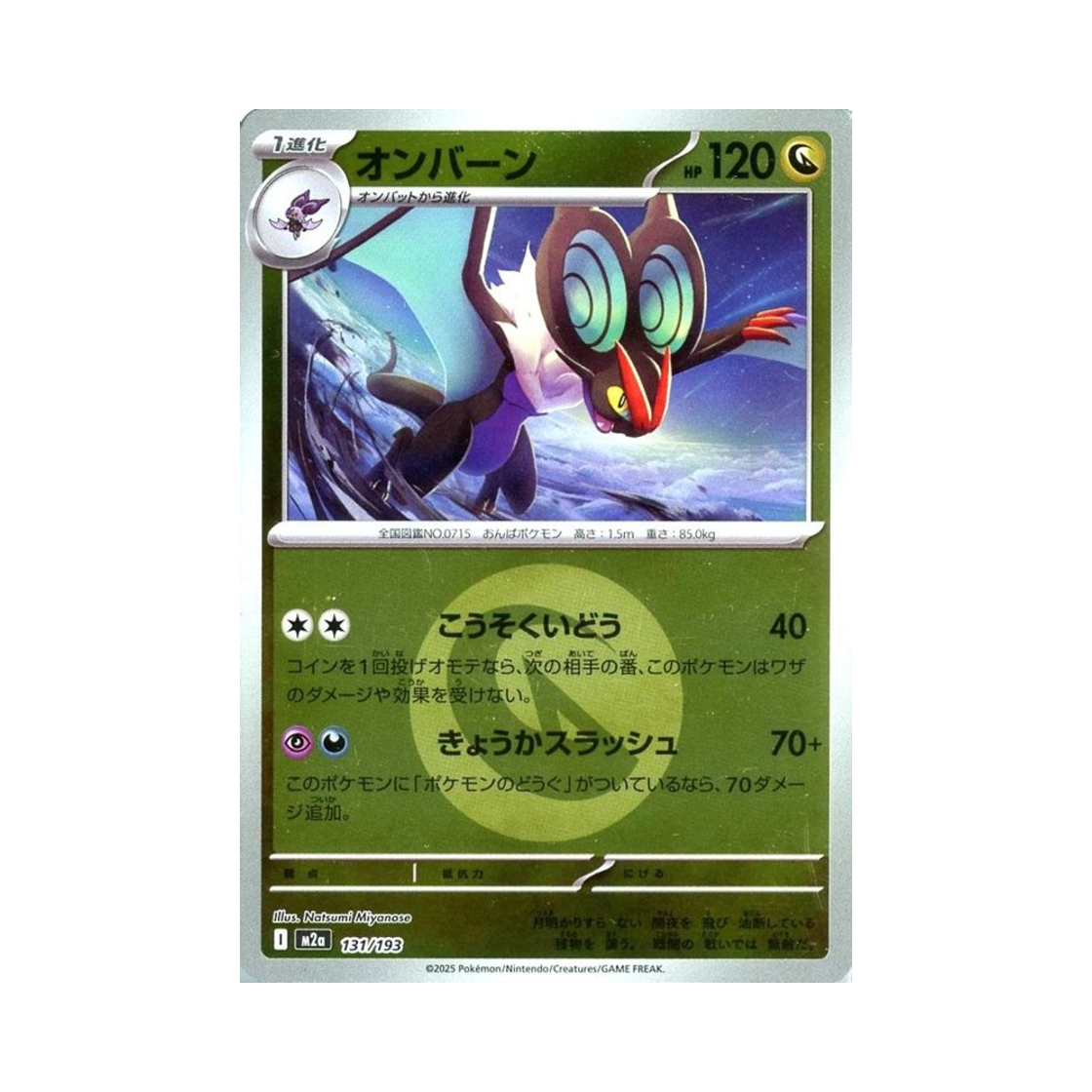 포켓몬 TCG 음번 에너지 미러 메가 드림 ex (일어판)(Pokemon TCG Noivern Energy Mirror Mega Dream ex (Japanese Ver.)) - 1