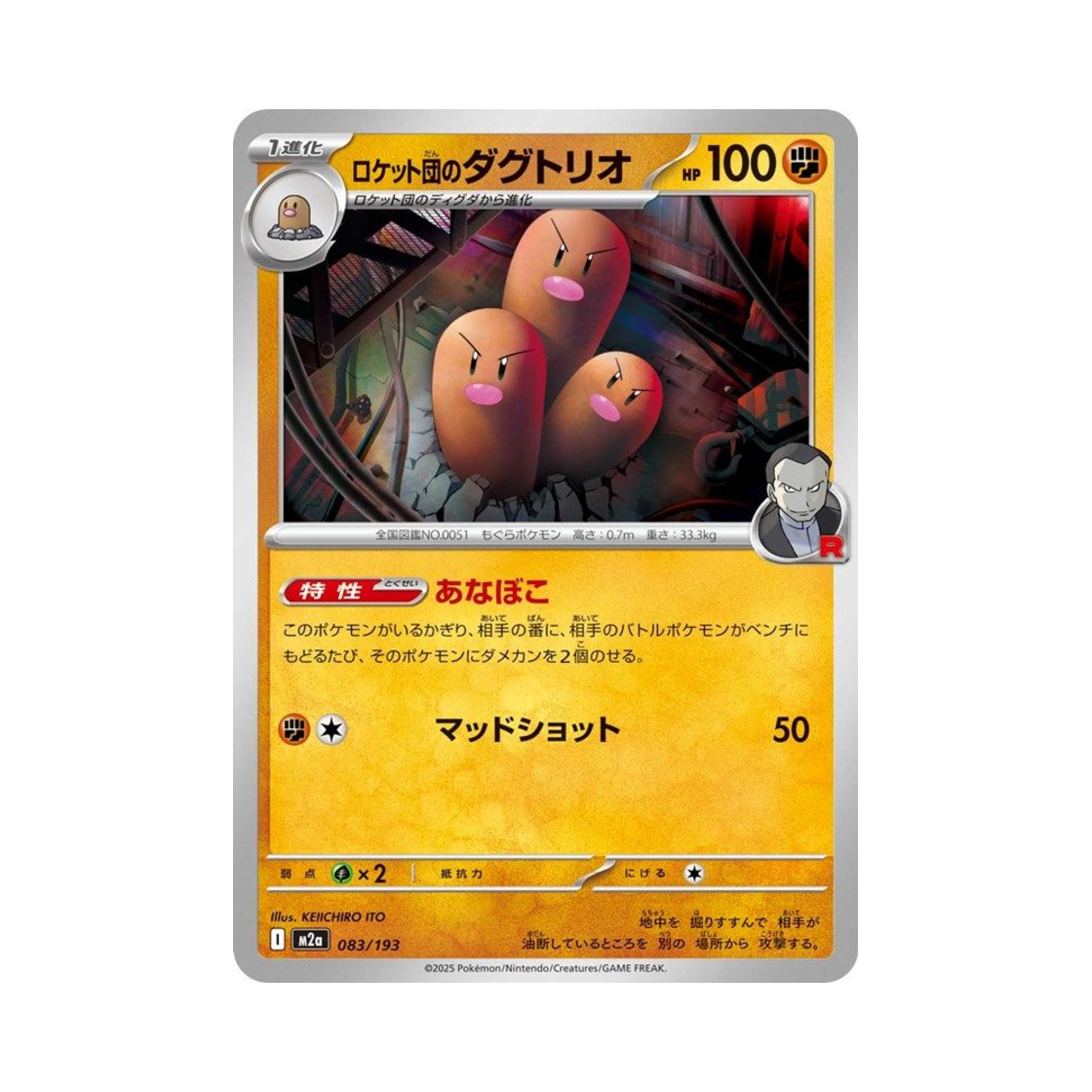 포켓몬 TCG 로켓단의 닥트리오 메가 드림 ex (일어판)(Pokemon TCG Team Rocket's Dugtrio Mega Dream ex (Japanese Ver.)) - 1