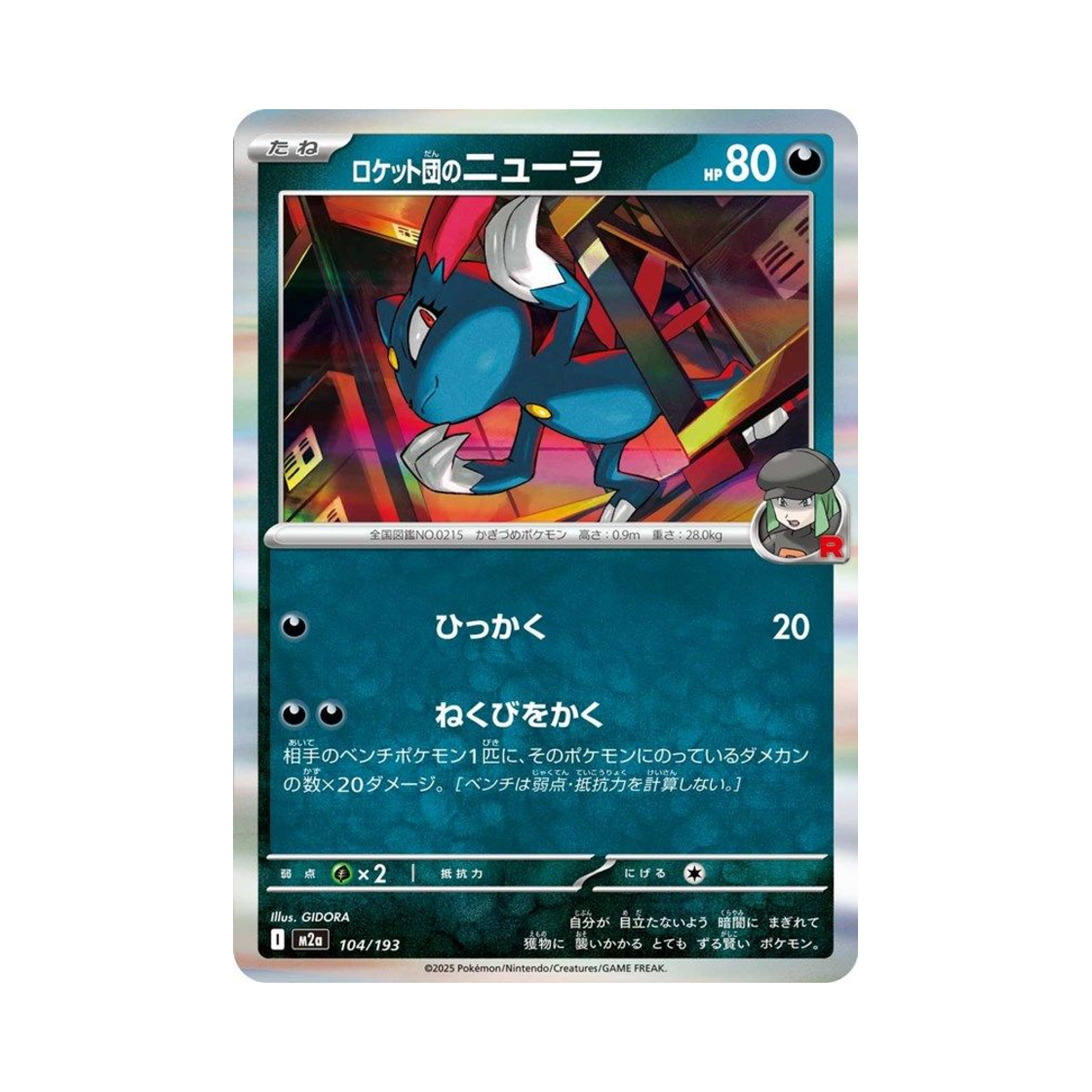 포켓몬 TCG 로켓단의 포푸니 메가 드림 ex (일어판)(Pokemon TCG Team Rocket's Sneasel Mega Dream ex (Japanese Ver.)) - 1