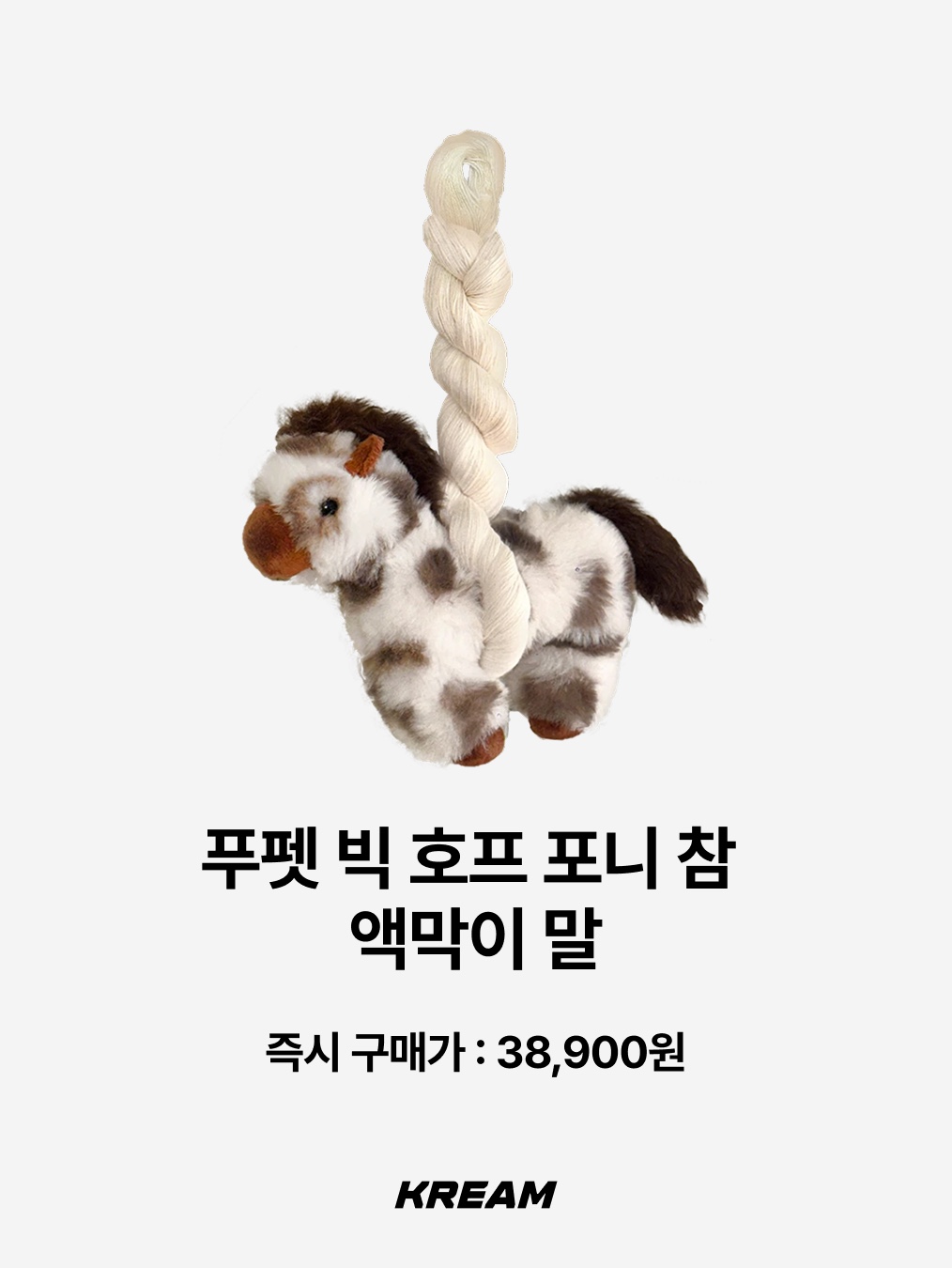 [3% 적립] POUPPET BIG HOPE PONY CHARM, ASSC X LUMENA Space S Roof Pale Blue 착용 스타일 - 2
