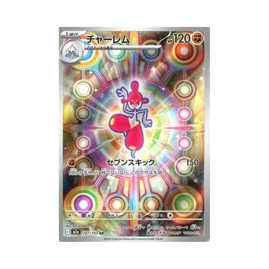 M2A207/193 Pokemon TCG Medicham AR Mega Dream ex (Japanese Ver.)