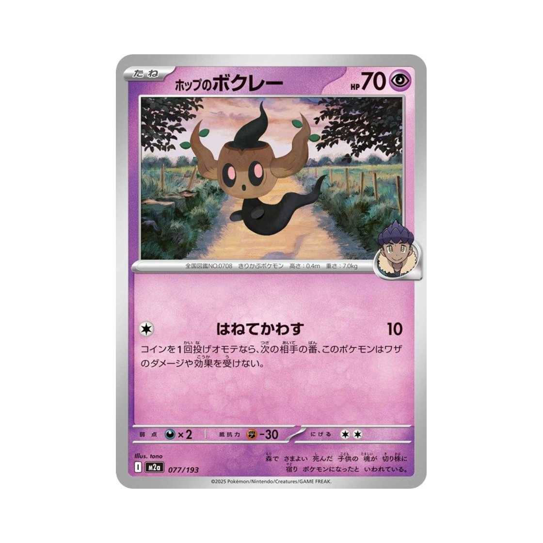 포켓몬 TCG 호브의 나목령 메가 드림 ex (일어판)(Pokemon TCG Hop's Phantump Mega Dream ex (Japanese Ver.)) - 1