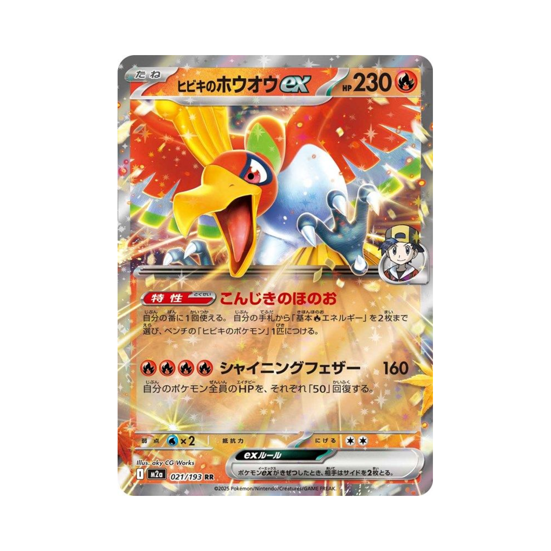 포켓몬 TCG 심향의 칠색조 ex RR 메가 드림 ex (일어판)(Pokemon TCG Ethan's Ho Oh ex RR Mega Dream ex (Japanese Ver.))