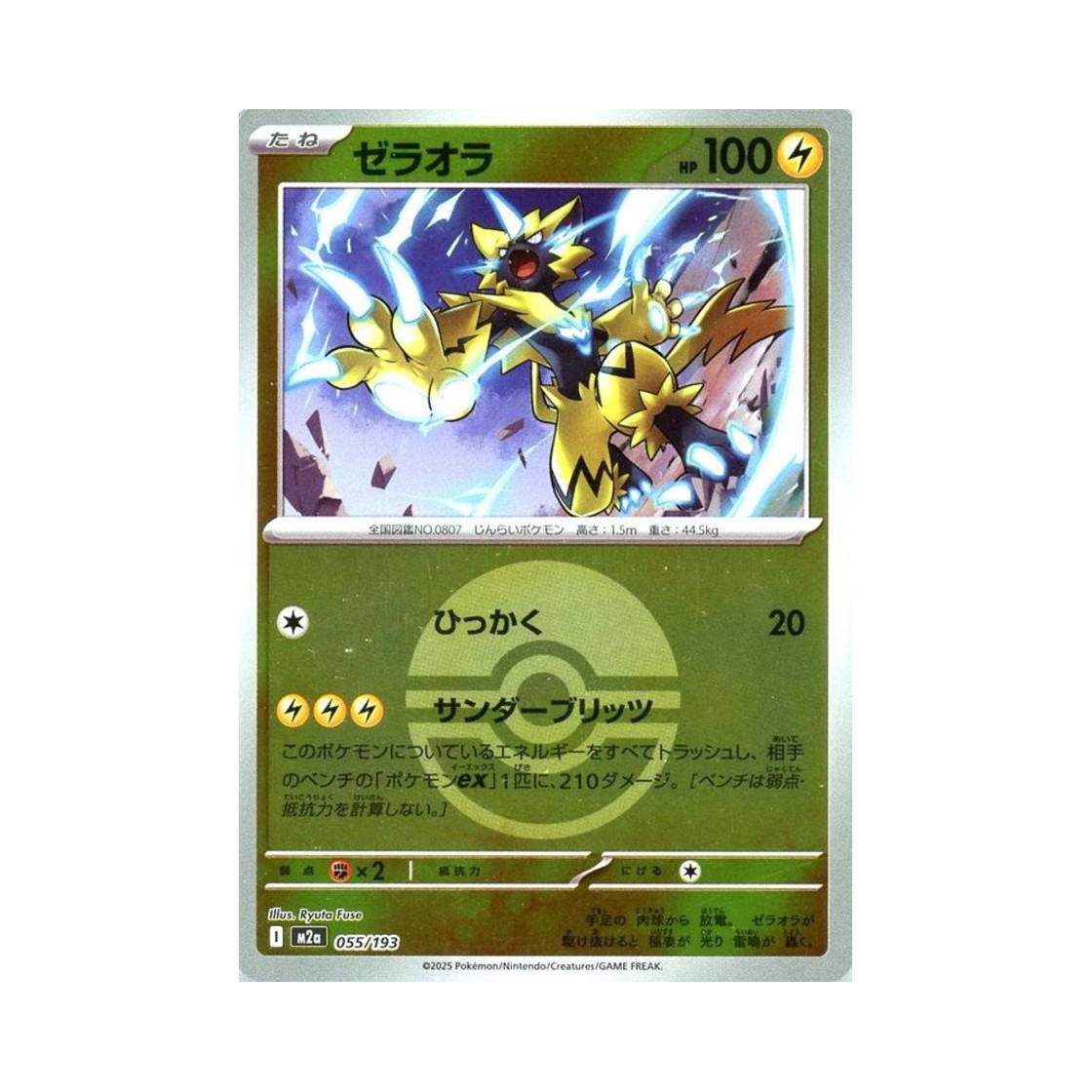 포켓몬 TCG 제라오라 볼 미러 메가 드림 ex (일어판)(Pokemon TCG Zeraora Ball Mirror Mega Dream ex (Japanese Ver.)) - 1