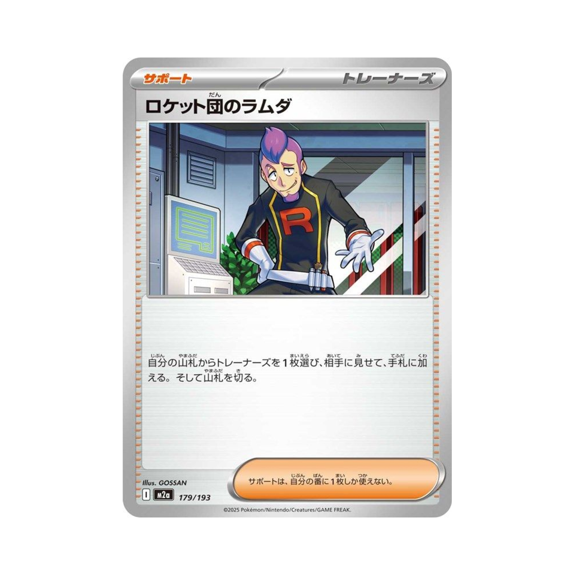 포켓몬 TCG 로켓단의 람다 메가 드림 ex (일어판)(Pokemon TCG Team Rocket's Petrel Mega Dream ex (Japanese Ver.)) - 1