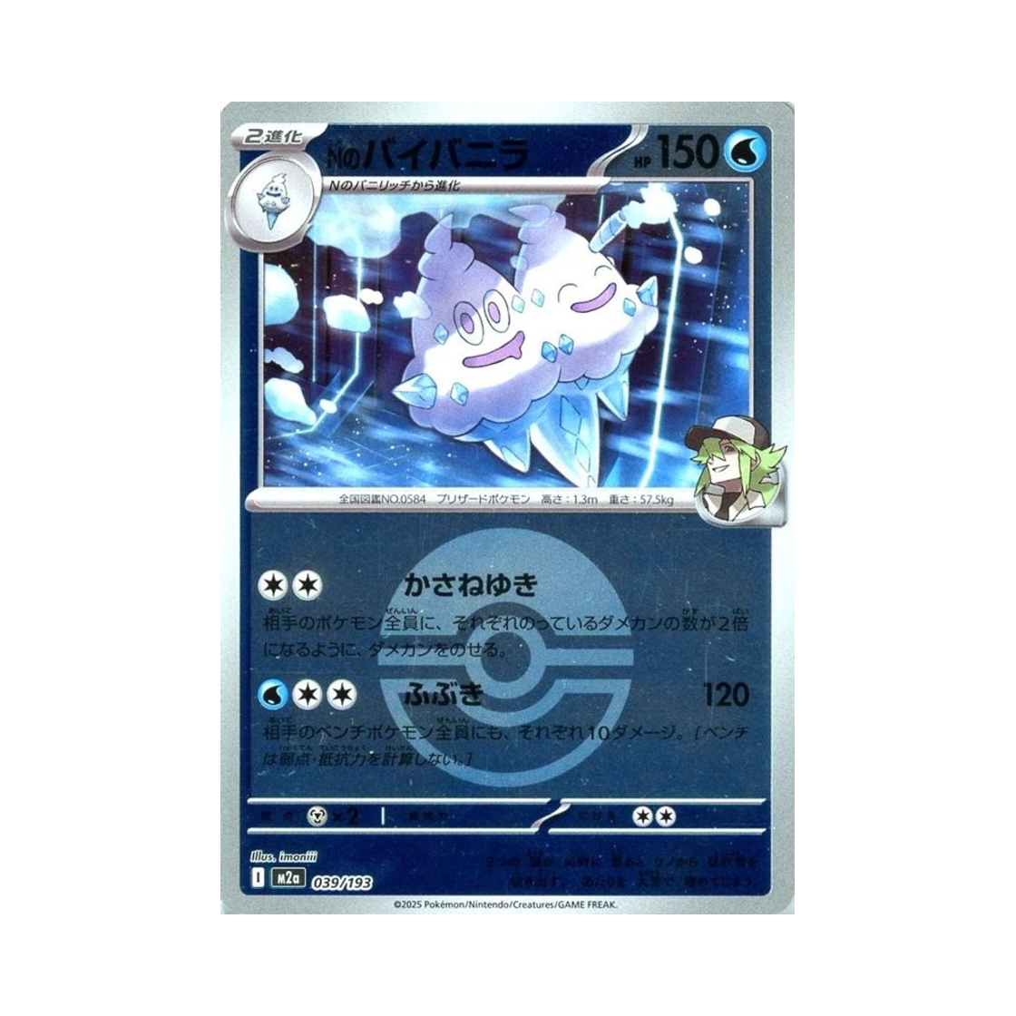 M2A039/193BALLMIRROR Pokemon TCG N's Vanilluxe Ball Mirror Mega Dream ex (Japanese Ver.)