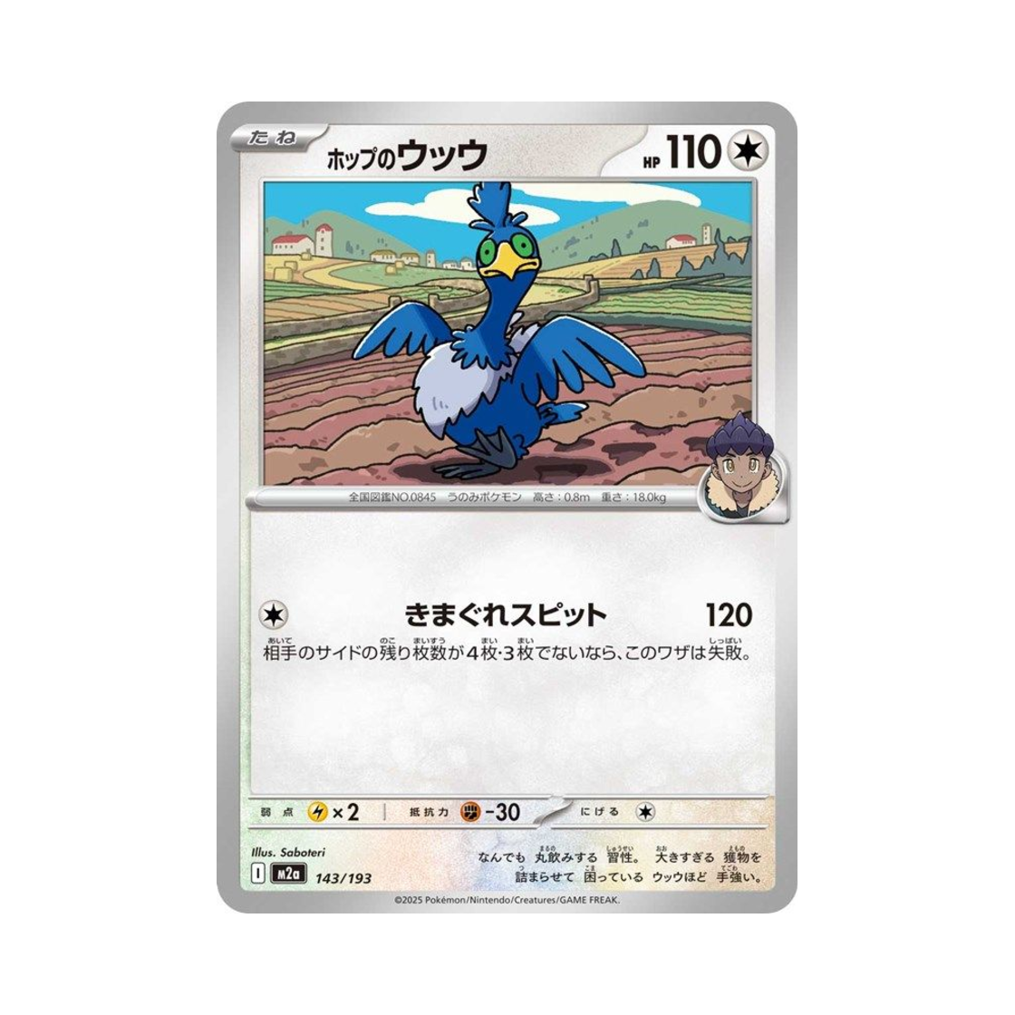 포켓몬 TCG 호브의 윽우지 메가 드림 ex (일어판)(Pokemon TCG Hop's Cramorant Mega Dream ex (Japanese Ver.)) - 1