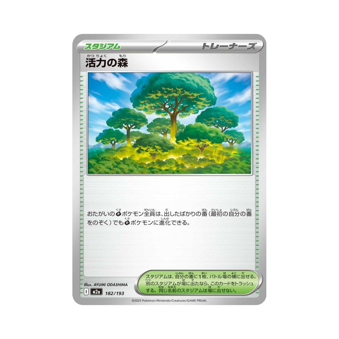 포켓몬 TCG 활력의 숲 메가 드림 ex (일어판)(Pokemon TCG Vitality Forest Mega Dream ex (Japanese Ver.)) - 1