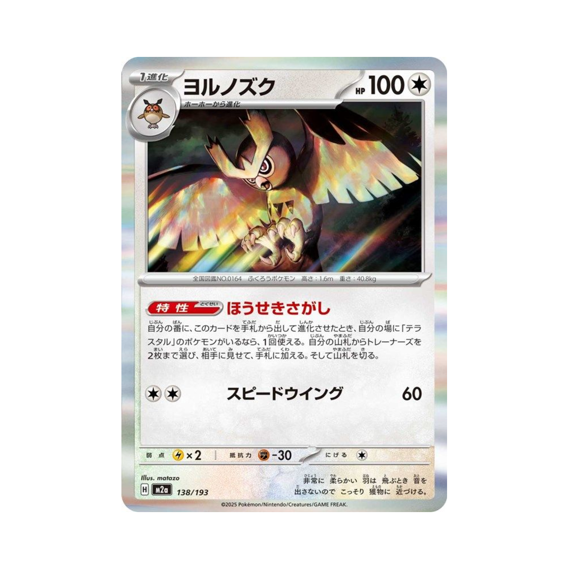 포켓몬 TCG 야부엉 메가 드림 ex (일어판)