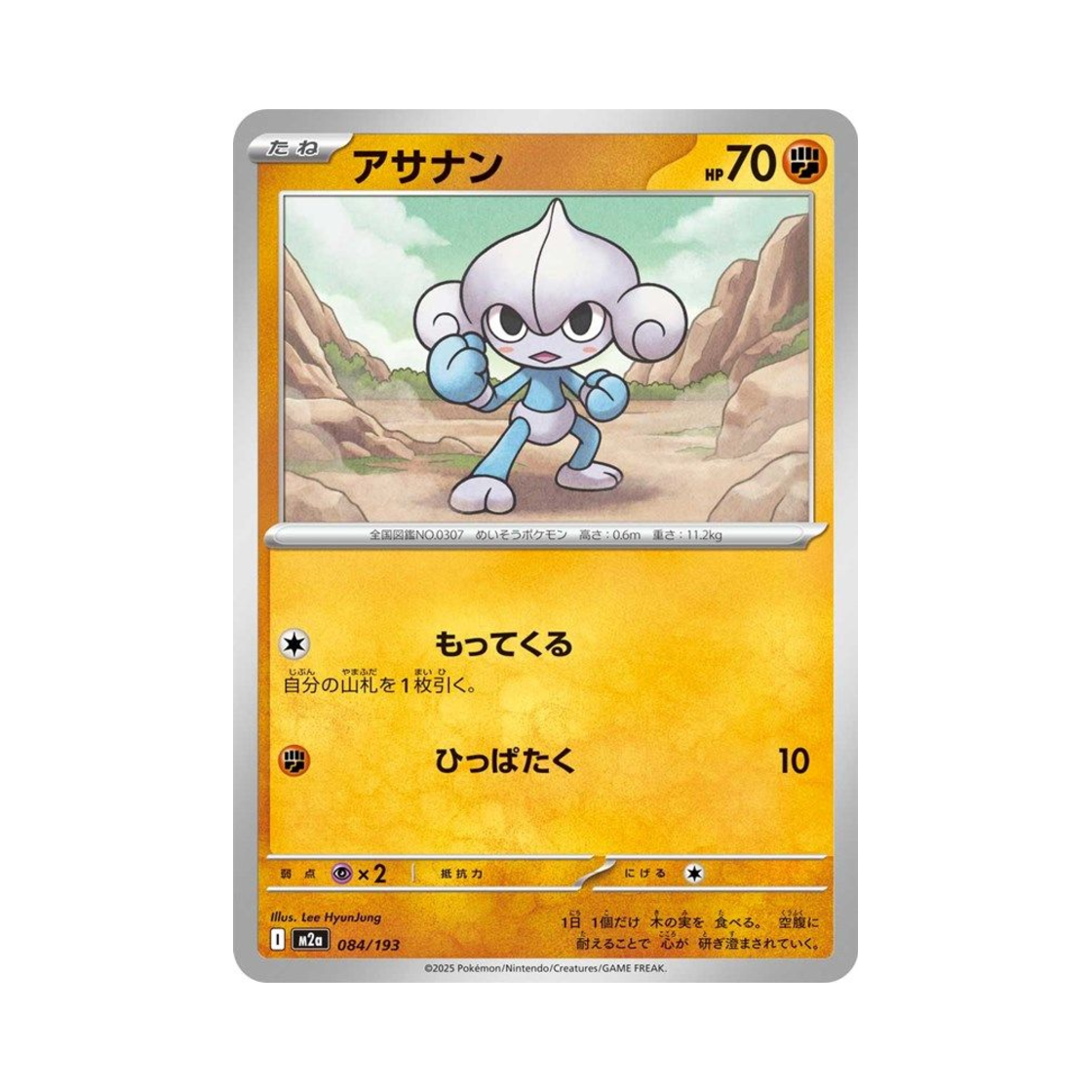 포켓몬 TCG 요가랑 메가 드림 ex (일어판)(Pokemon TCG Meditite Mega Dream ex (Japanese Ver.))