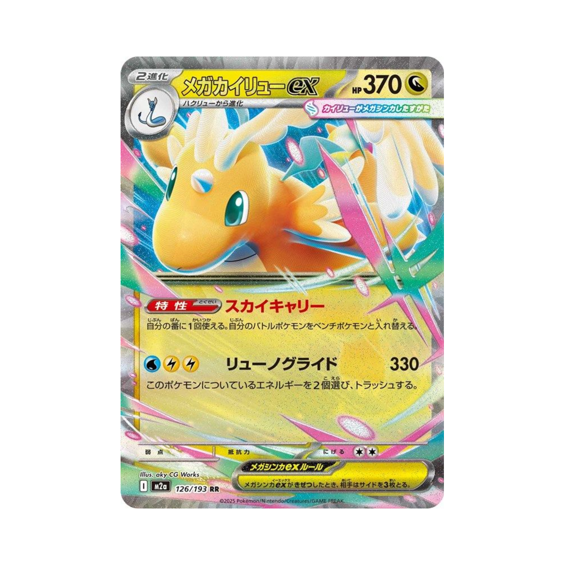 포켓몬 TCG 메가 망나뇽 ex RR 메가 드림 ex (일어판)(Pokemon TCG Mega Dragonite ex RR Mega Dream ex (Japanese Ver.))