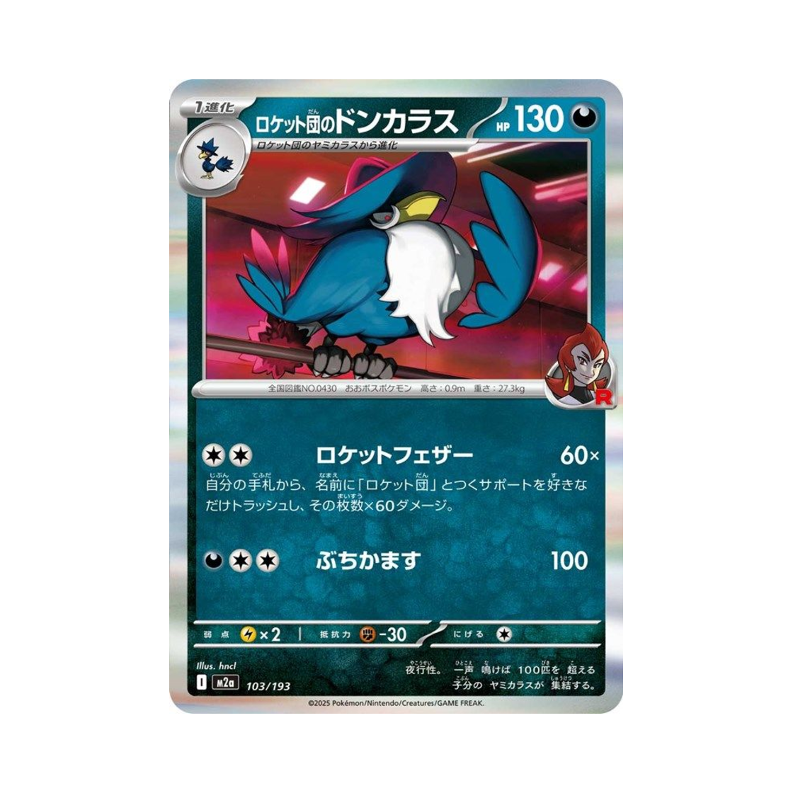 포켓몬 TCG 로켓단의 돈크로우 메가 드림 ex (일어판)(Pokemon TCG Team Rocket's Honchkrow Mega Dream ex (Japanese Ver.)) - 1