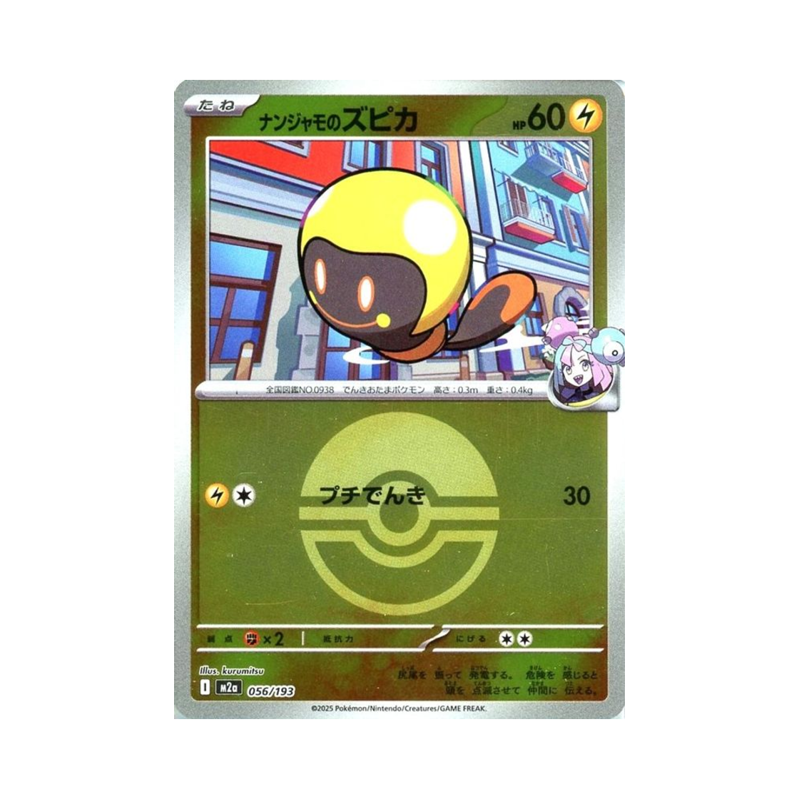 포켓몬 TCG 모야모의 빈나두 볼 미러 메가 드림 ex (일어판)(Pokemon TCG Iono's Tadbulb Ball Mirror Mega Dream ex (Japanese Ver.)) - 1