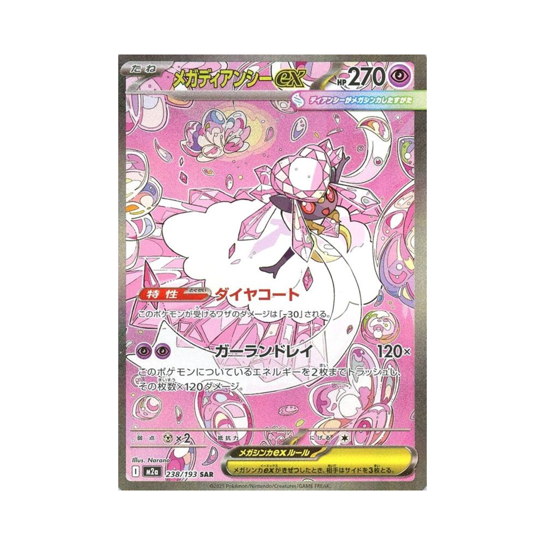 M2A238/193 Pokemon TCG Mega Diancie ex SAR Mega Dream ex (Japanese Ver.)
