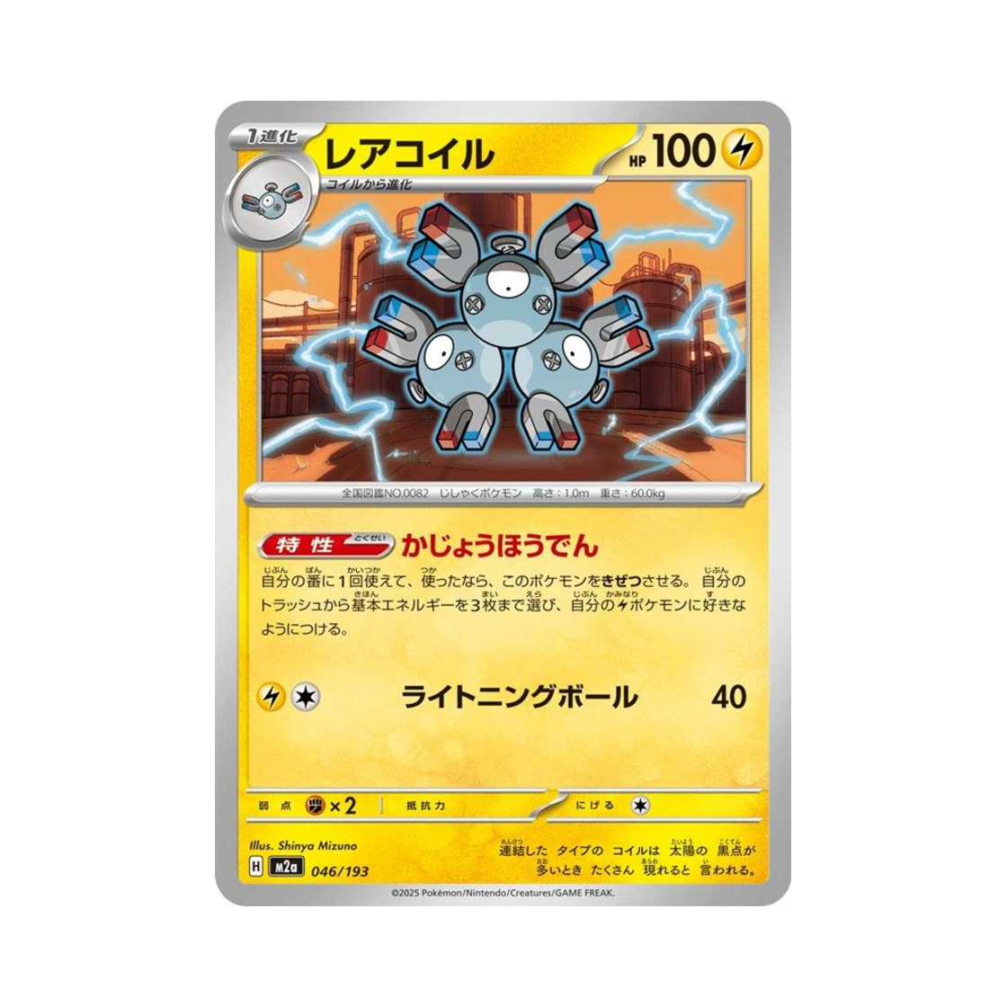 포켓몬 TCG 레어코일 메가 드림 ex (일어판)(Pokemon TCG Magneton Mega Dream ex (Japanese Ver.))