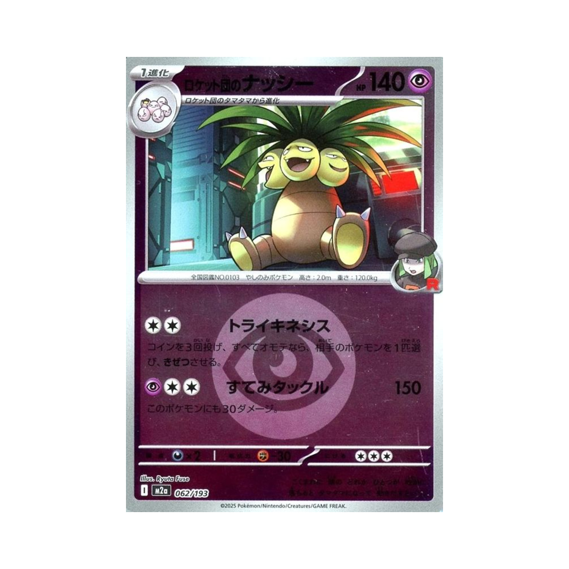 포켓몬 TCG 로켓단의 나시 에너지 미러 메가 드림 ex (일어판)(Pokemon TCG Team Rocket's Exeggutor Energy Mirror Mega Dream ex (Japanese Ver.))