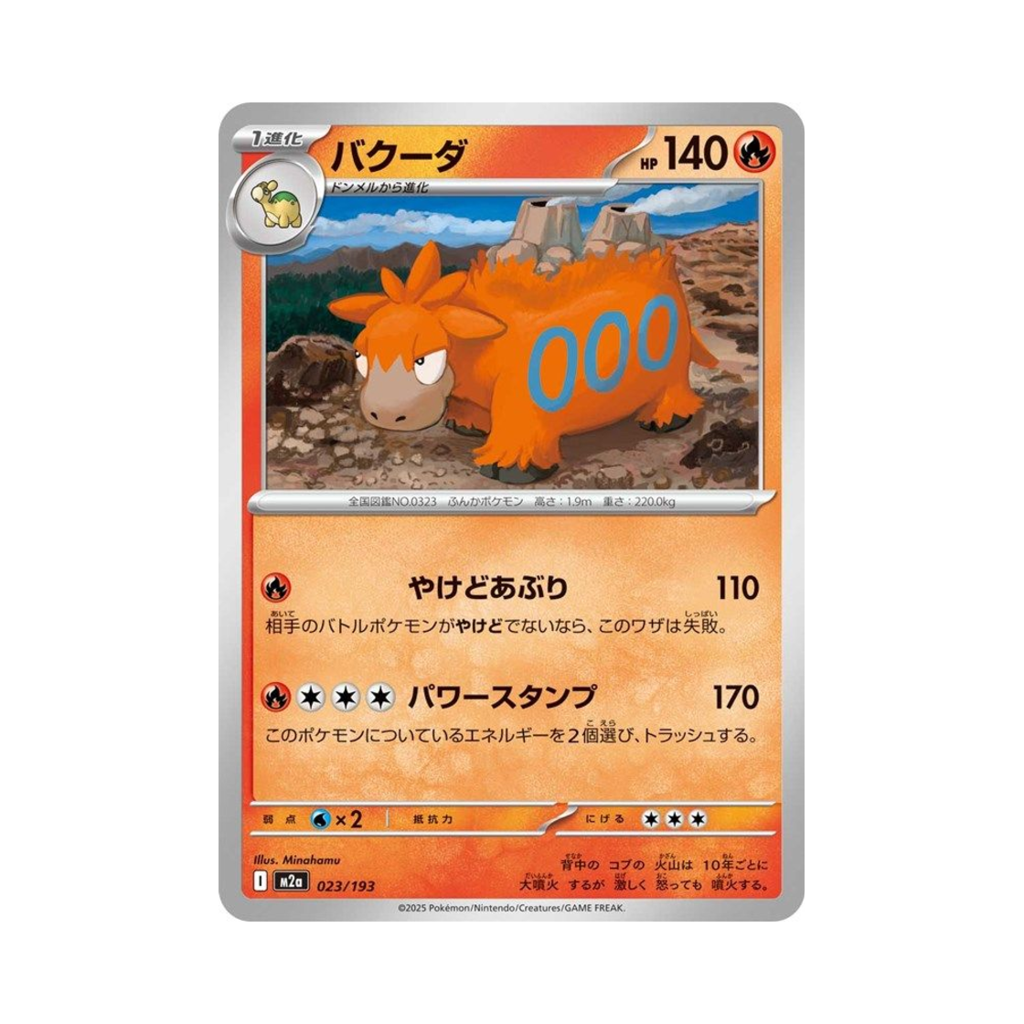포켓몬 TCG 폭타 메가 드림 ex (일어판)(Pokemon TCG Camerupt Mega Dream ex (Japanese Ver.)) - 1