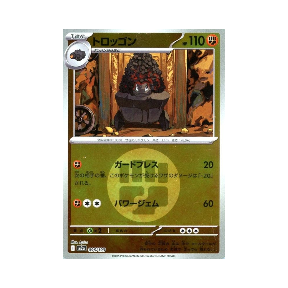 포켓몬 TCG 탄차곤 에너지 미러 메가 드림 ex (일어판)(Pokemon TCG Carkol Energy Mirror Mega Dream ex (Japanese Ver.)) - 1