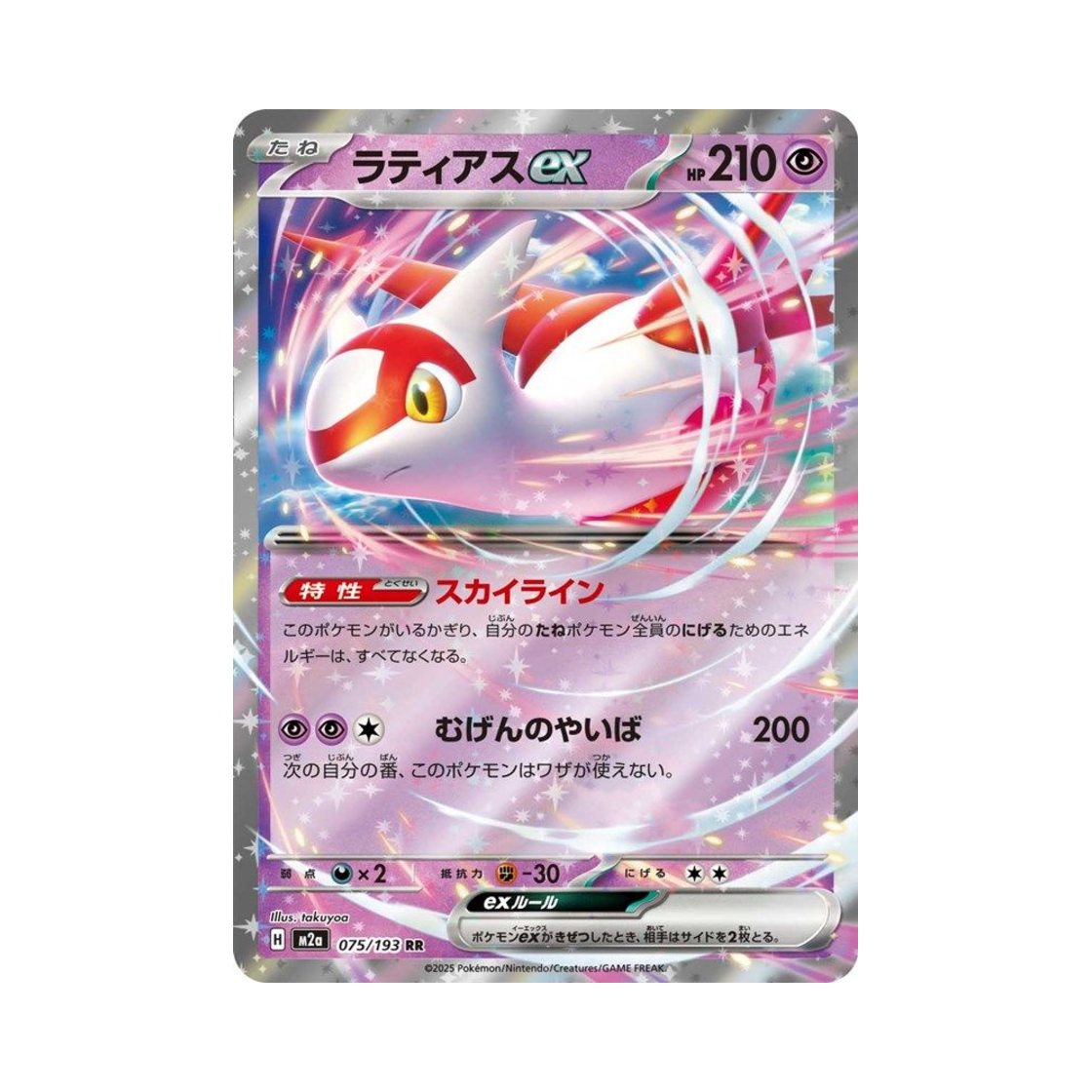 M2A075/193 Pokemon TCG Latias ex RR Mega Dream ex (Japanese Ver.)