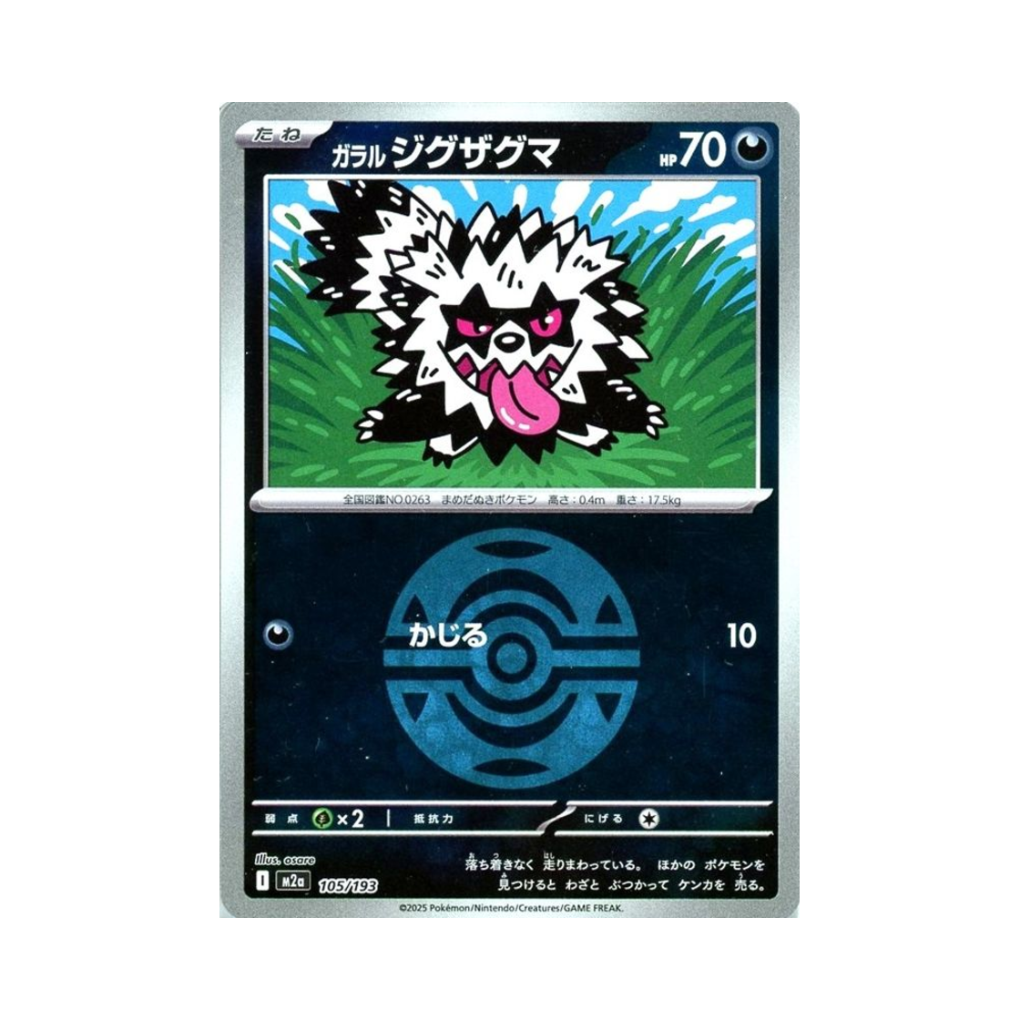 포켓몬 TCG 가라르 지그제구리 볼 미러 메가 드림 ex (일어판)(Pokemon TCG Galarian Zigzagoon Ball Mirror Mega Dream ex (Japanese Ver.)) - 1