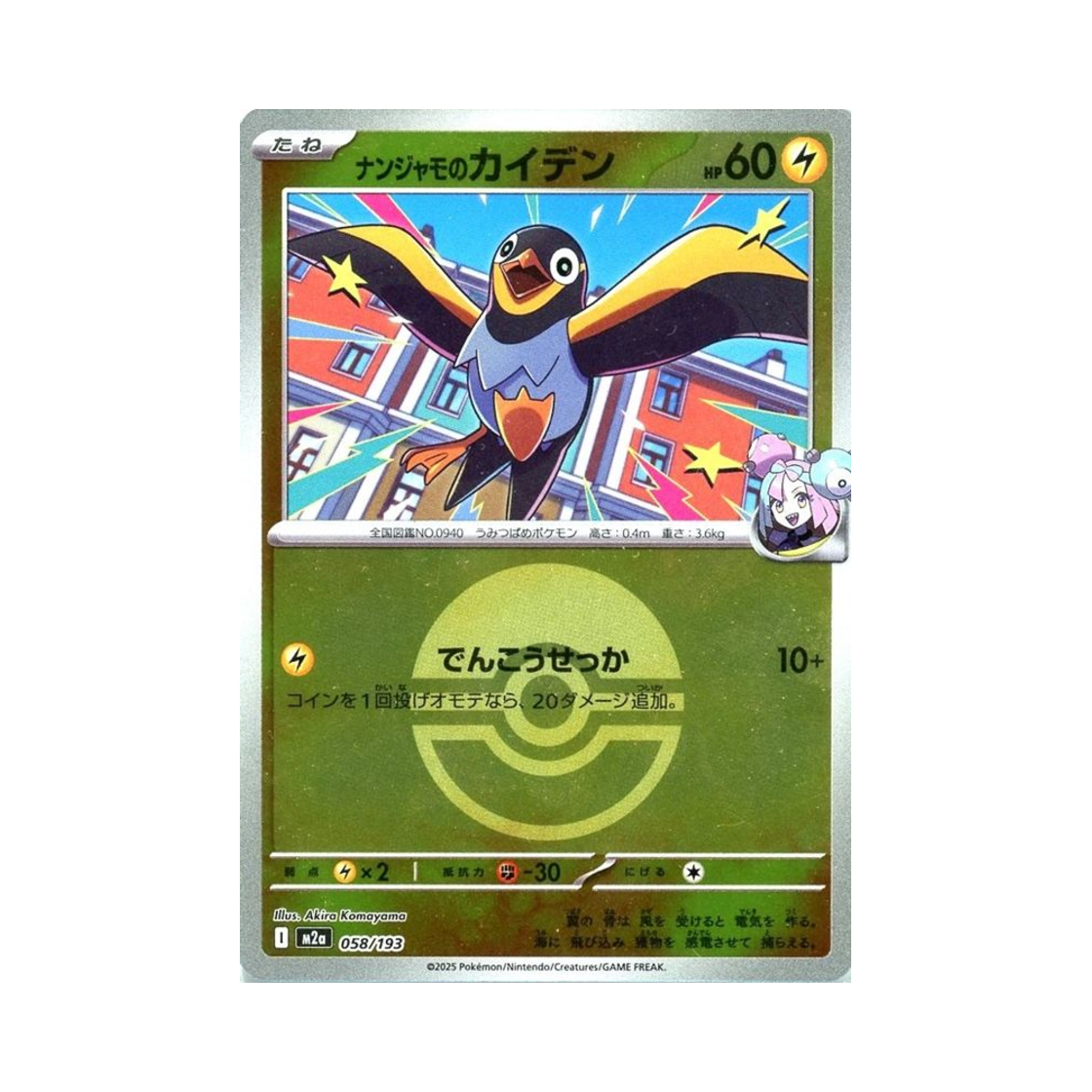 포켓몬 TCG 모야모의 찌리비 볼 미러 메가 드림 ex (일어판)(Pokemon TCG Iono's Wattrel Ball Mirror Mega Dream ex (Japanese Ver.)) - 1