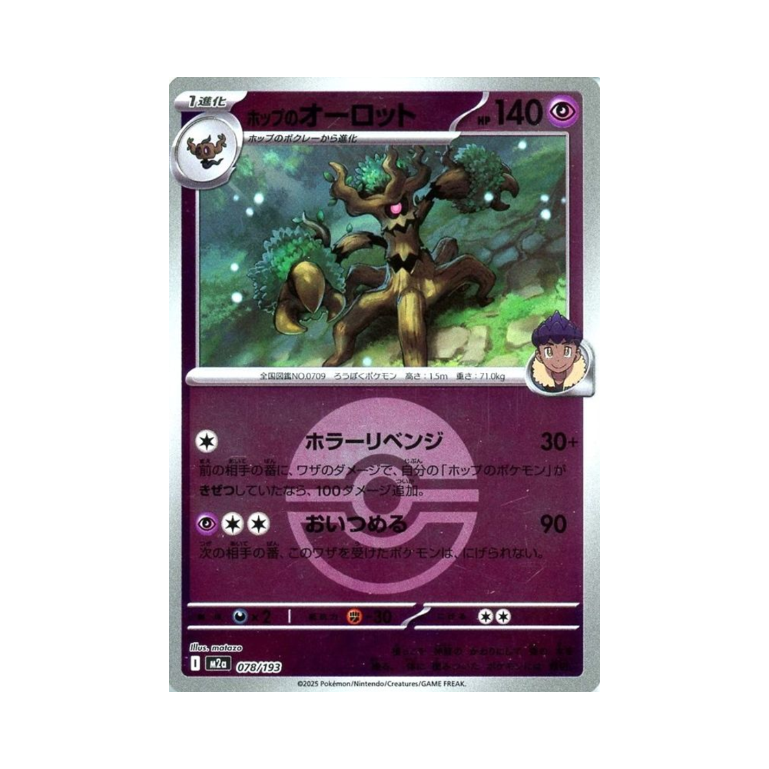포켓몬 TCG 호브의 대로트 볼 미러 메가 드림 ex (일어판)(Pokemon TCG Hop's Trevenant Ball Mirror Mega Dream ex (Japanese Ver.))