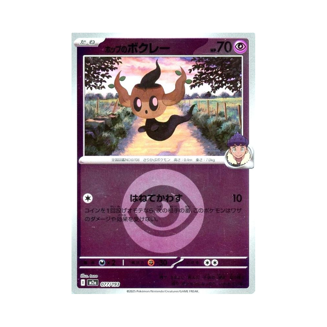 포켓몬 TCG 호브의 나목령 에너지 미러 메가 드림 ex (일어판)(Pokemon TCG Hop's Phantump Energy Mirror Mega Dream ex (Japanese Ver.)) - 1