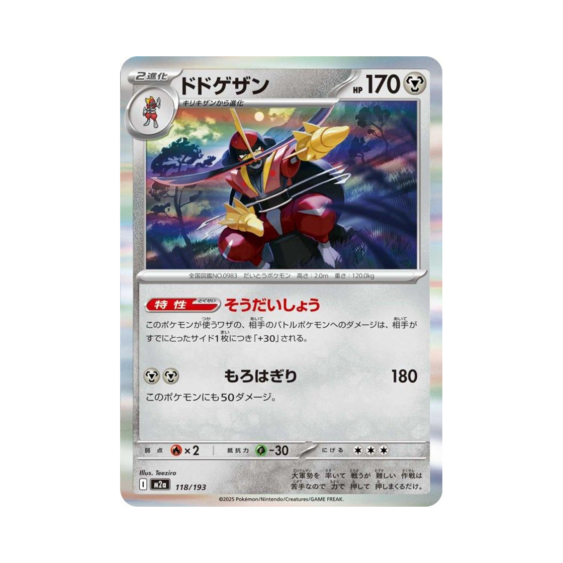 포켓몬 TCG 대도각참 메가 드림 ex (일어판)(Pokemon TCG Kingambit Mega Dream ex (Japanese Ver.)) - 1