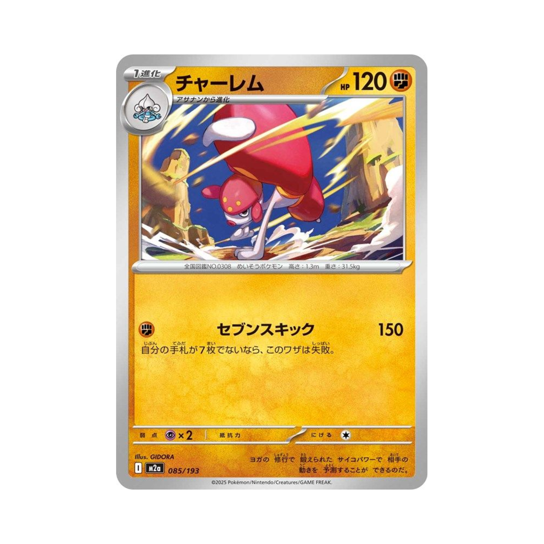 포켓몬 TCG 요가램 메가 드림 ex (일어판)(Pokemon TCG Medicham Mega Dream ex (Japanese Ver.)) - 1