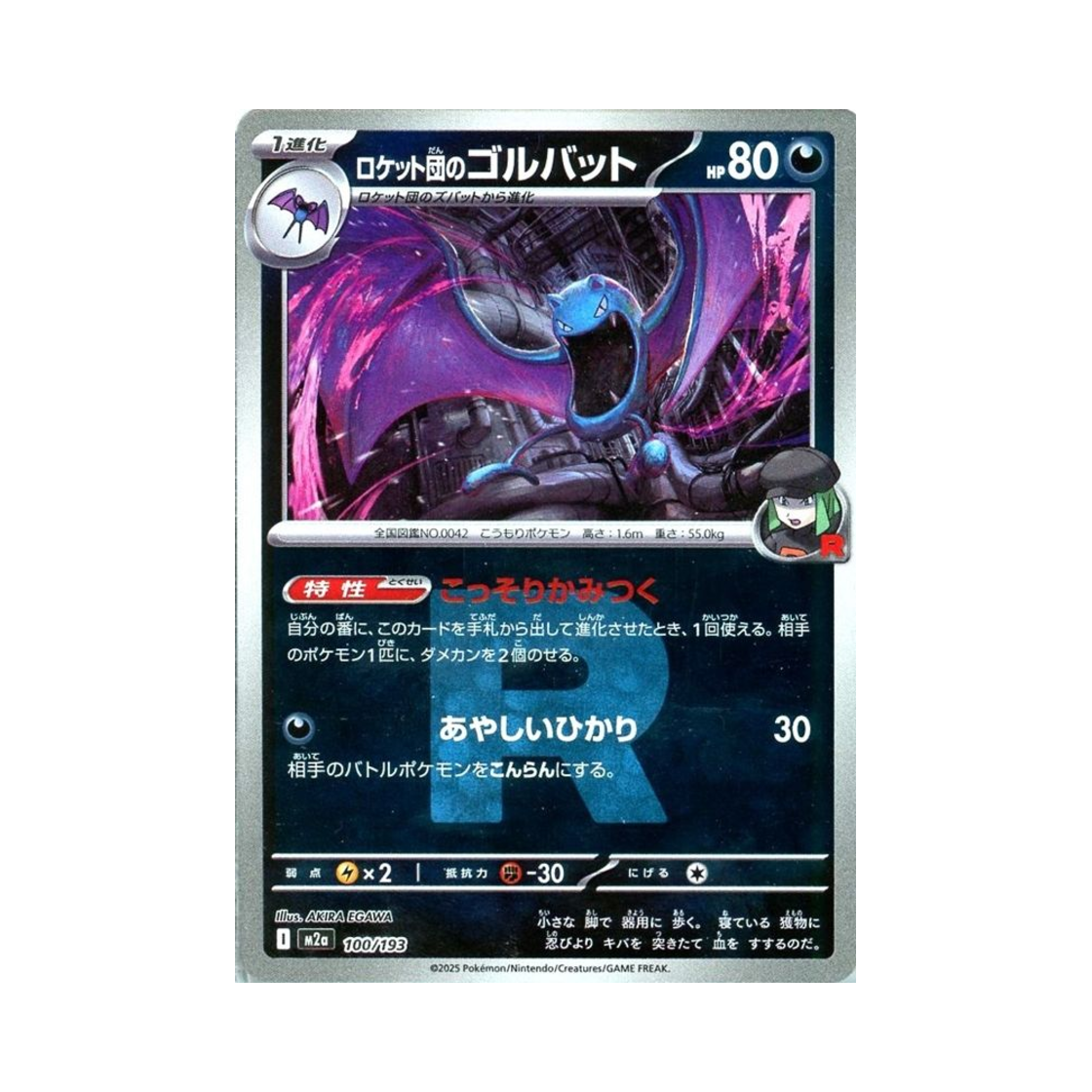 M2A100/193TEAMROCKETMIRROR Pokemon TCG Team Rocket's Golbat Team Rocket Mirror Mega Dream ex (Japanese Ver.)