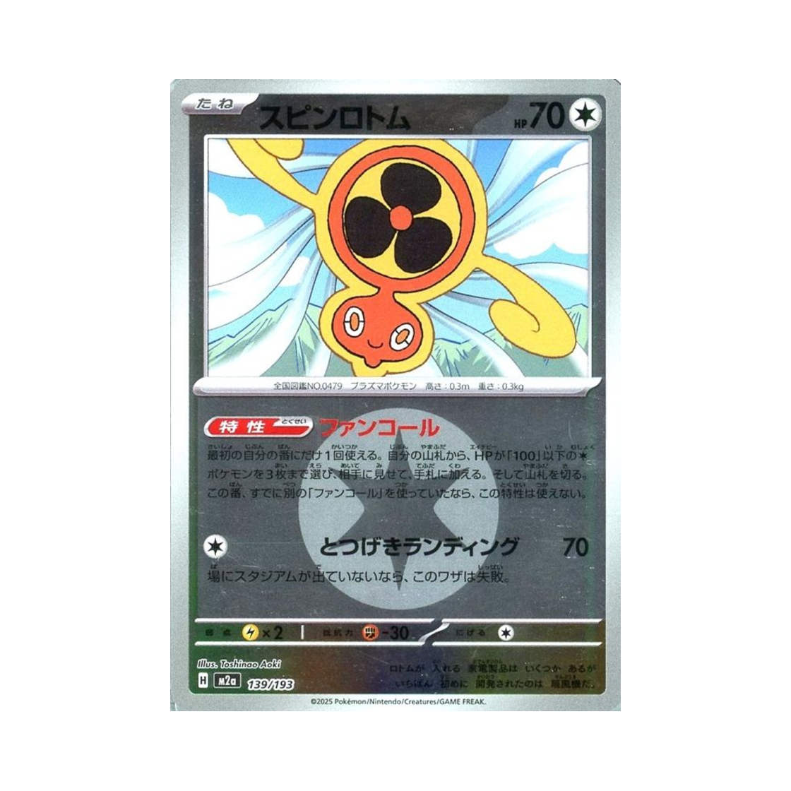 포켓몬 TCG 스핀 로토무 에너지 미러 메가 드림 ex (일어판)(Pokemon TCG Fan Rotom Energy Mirror Mega Dream ex (Japanese Ver.))