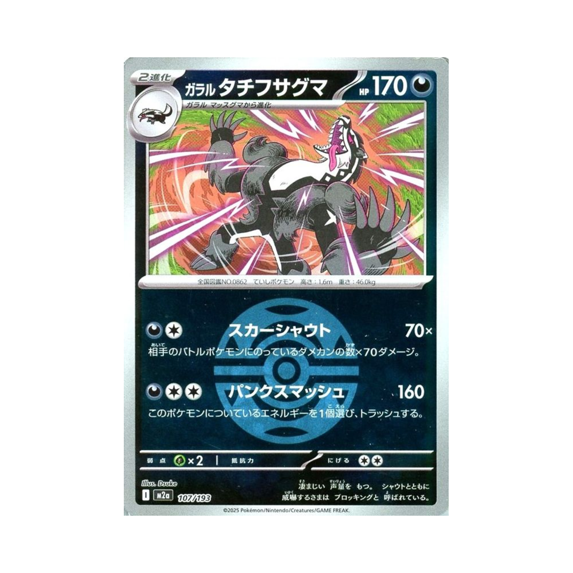 포켓몬 TCG 가라르 가로막구리 볼 미러 메가 드림 ex (일어판)(Pokemon TCG Galarian Obstagoon Ball Mirror Mega Dream ex (Japanese Ver.)) - 1