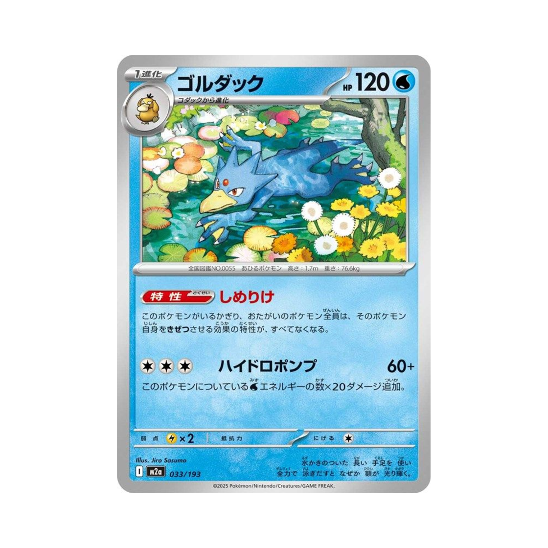 포켓몬 TCG 골덕 메가 드림 ex (일어판)(Pokemon TCG Golduck Mega Dream ex (Japanese Ver.))