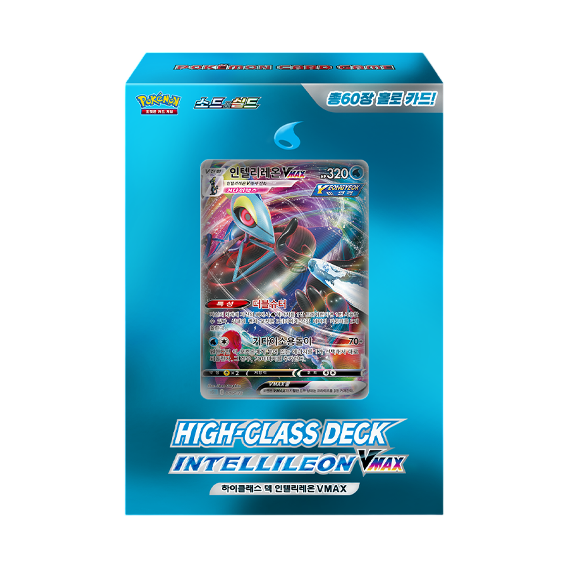 포켓몬 TCG 소드&실드 하이클래스 덱 인텔리레온 VMAX 박스 (한글판)(Pokemon TCG Sword & Shield High Class Deck Inteleon VMAX Box (Korean Ver.)) - 1