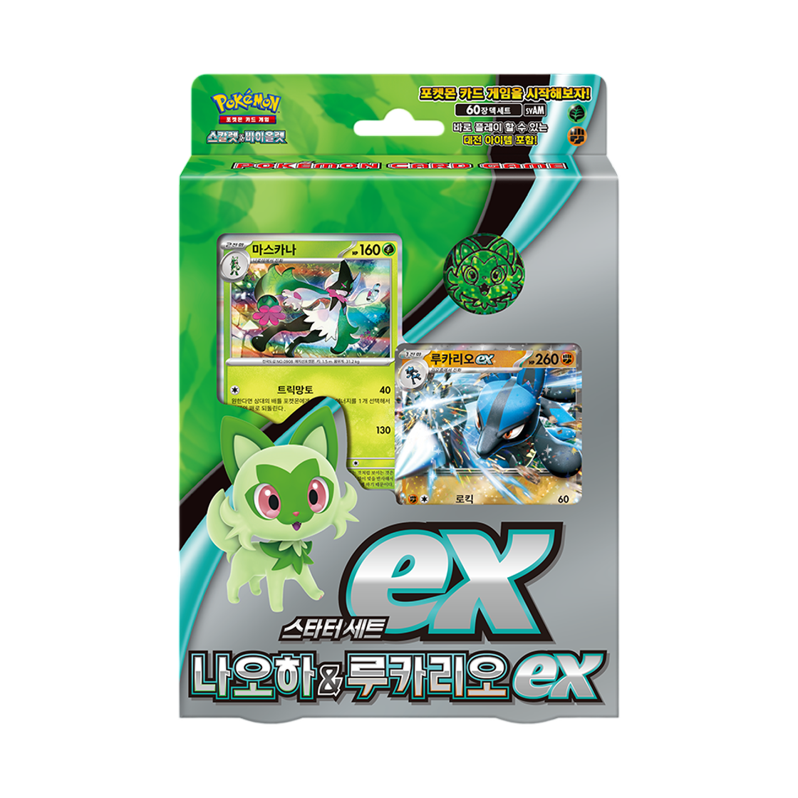 포켓몬 TCG 스칼렛&바이올렛 스타터 세트 ex 나오하&루카리오 ex 박스 (한글판)(Pokemon TCG Scarlet & Violet Starter Set ex Sprigatito & Lucario ex Box (Korean Ver.)) - 1