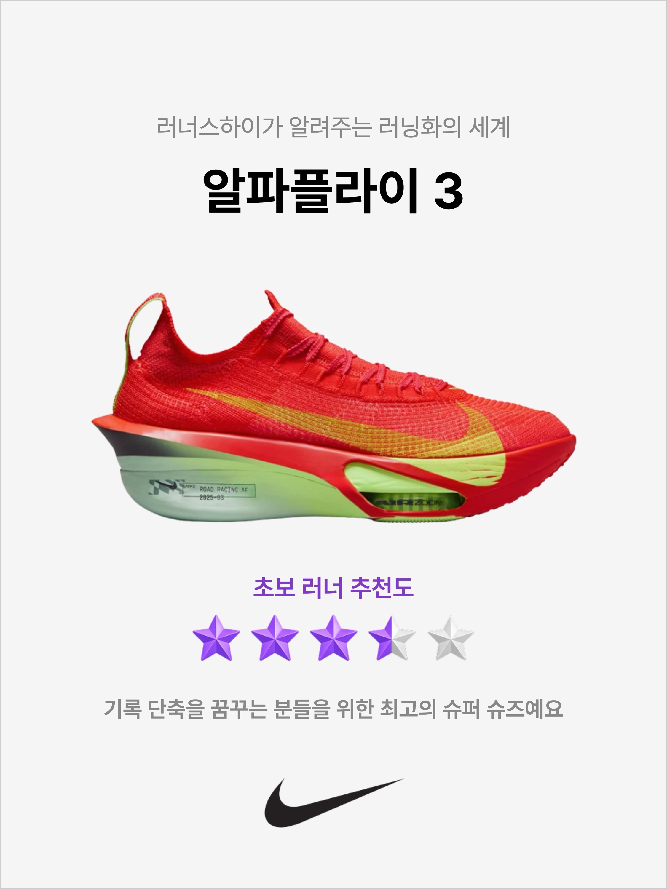 Nike Air Zoom Alphafly Next% 3 Bright Crimson Lime Blast, Nike Air Zoom Alphafly Next% 3 White Pure Platinum 착용 스타일 - 1