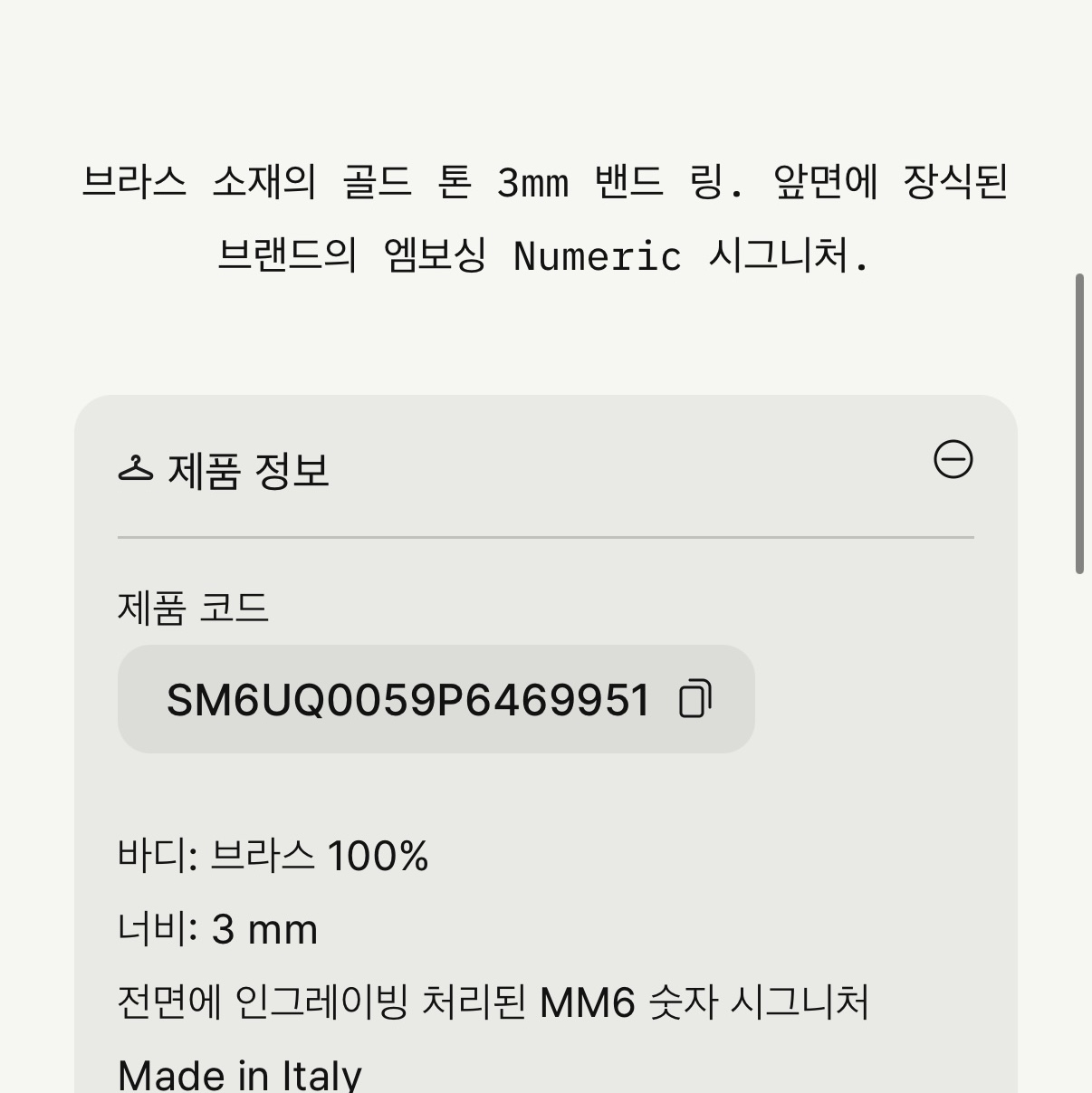 (W) MM6 Maison Margiela Numeric Minimal Signature Ring Silver Palladium 착용 스타일 - 2